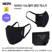 네파 NANO 나노필터 냉감 마스크(7IC7909 프라자점 사은품증정), BLACK(199)