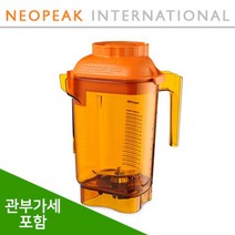 [Vitamix] 바이타믹스 콰이어트원 어드밴스 컨테이너 볼 32z(0.95L) (오렌지) 얼음본쇄 전용 (터치앤고 등) (관세포함)