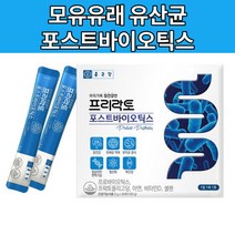 모유유래 포스트바이오틱스 신바이오틱스 포뮬러 4세대 유산균 30포, 상세페이지 참조, 상세페이지 참조
