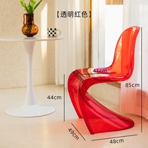 팬톤체어 의자 모던 카페 특이한 미드센추리 비트라, 투명 레드