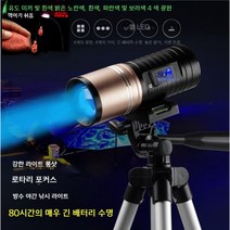 낚시 야간 물고기 밤낚시 랜턴 찌보기 중층써치 써치라이트, 80시간 + 충전 케이블