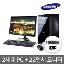 삼성 LG Dell HP 레노버 코어 i3 i5 SSD 중고 컴퓨터 22인치 랜덤 모니터 PC 세트, 삼성 DB400T2A