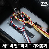 제트비 엠찌 기어봉찌 BMW X1 X2 X3 X4 X5 X6 X7, 15.캔디찌