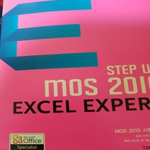 MOS2010 Excel expert 시험대비서/YBM .2016
