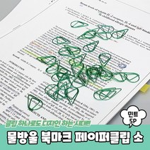 물방울 북마크 페이퍼클립 소형 민트 5P 종이클립 책갈피 북클립, 상세페이지 참조, 상세페이지 참조