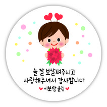 [디자인느낌] 스승의날 감사 선물 답례품 스티커, 스승의날 06. 하트머리띠(남), 4.5㎝