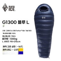 구스다운 침낭 G400/G700/G1000/1300 백패킹 캠핑용 사계절, 1300G 블루 L 마이너스 23도