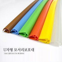U자형모서리보호대2m교구장유아안전, 2M, 연두
