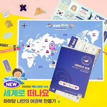하하당 여권북 만들기 단체활동 컬러링 다문화 돌봄교실 세계의상 유아미술 작품전시 초등미술 랜드마크 초등만들기 북아트 하하당 세계여러나라 유