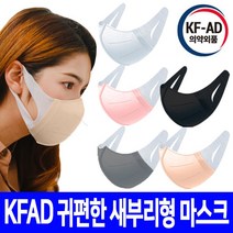 KFAD마스크 KF94마스크 컬러 귀편한 입체 마스크 단체 대량, S919귀편한3D마스크대형화이트1매(50매씩구매)