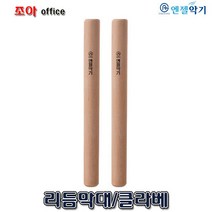 엔젤악기 클라베 리듬막대 2개1세트 난타악기