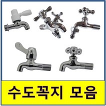 수도꼭지 화장실수도꼭지 욕실수도꼭지 베란다수도꼭지 온수 냉수 일반 수도꼭지 교체 욕실 세탁기 양갈래 두갈래 가로 세로 꼭지 베란다 십자 목돌림, 3.고급 핸디, 15A(냉수)