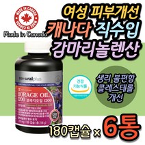 피부뒤집어짐 개선 감마리놀렌산 피부영양제 보라지유 GLA 건강 기능식품 여드름 뾰루지 기미 주근깨 등드름 턱드름 코드름 임산부 임신부 20대 30대 40대 여자 여성 영양제 추천