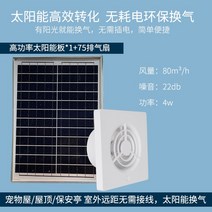 송풍기 시로코팬 태양열 배기 팬 덕트 110 야외 4 인치 욕실 지붕, 2.754W 배기팬 태양광 패널 1