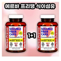 고약사 약들약 에르바 프리땡 식이섬유 직구 아카시아 검 아카시아나무 진액 오렌지 껍질 사과껍질 크랜베리 씨앗 미국 USD인증 180캡슐 2통