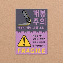 동부에프티 취급주의 스티커 파손주의 강력접착 파스텔색상, 01색상-07.개봉주의3 빅사이즈 1000장