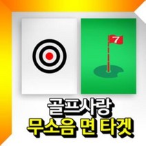 프리미엄 무소음 타겟 중형 1개 타켓 골프타겟 골프장무소음타켓 골프연습타겟 Bellos^^&&^^+++, Bellos 깃발타겟흰색대형