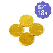 골드 밀크 초콜릿 18개 - 금메달초콜릿/동전초콜릿/코인초콜릿