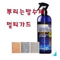 멀티가드 항곰팡이스프레이방수제500ml