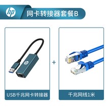노트북랜카드 HP USB 30 기가 인터넷 어댑터 망선 회전 인터페이스 유선 아웃 받다 에테르 RJ4 5 1626980694, USB 3.0 기가 바이트다 _망선, 본상품