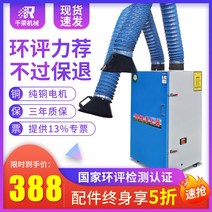 용접 청정기산업용 용접 흄 집진기건식 납땜 집진기, [환경평가인증] 3kw(무기 포함)