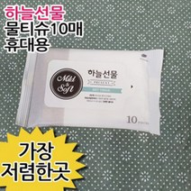 하늘선물물티슈10매311/휴대용, 상세페이지 참조