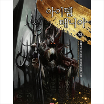 아이템 매니아 10, 로크미디어, 오메가쓰리