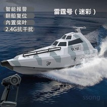 레이싱 RC 제트 보트 원격제어 40cm 30km/h, 썬더(위장)