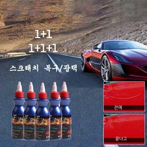 베이리인스 독일 1+1+1 자동차 기스 스크래치제거 차량긁힘 흠집복원 자동차도색 +선물세트, 7개, 100ml