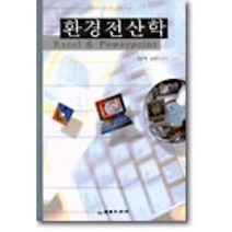 환경전산학 : Excel & Powrpoint, 동화기술