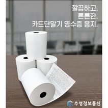 포스용지 카드단말기용지 영수증 감열지 롤지 약관용지 POS 79X70 3인치, 79 X 70 할부약관 50롤 (한박스)