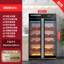 의류관리기 옷드라이 양부 건조기 가정용 의류 건조 소독 속건 개호 수납고 절전, 5. 800L 양쪽으로 여닫는 문 대용량 자외선 오존