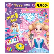 로이북스 로이아이잼 반짝스티커: 아이돌스타, one color, free