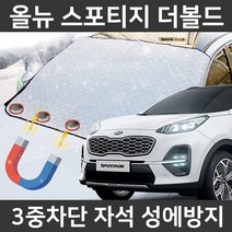 카템 올뉴 스포티지 더볼드 성에방지커버 앞유리, 2.마그네틱 대형