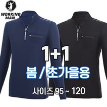 워킹맨 아울렛 1+1 봄 여름용 냉감소재 쿨 스판 집업 티셔츠 작업복 현장복 빅사이즈 기능성 티 스포츠웨어 A211