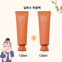 설화수 옥용팩 150ml+150ml 2개
