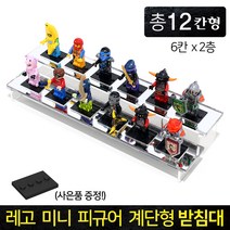 레고캐릭터피규어 전용 진열대 받침대 거치대 엠블럭 아크릴계단형받침대 6번(레고피규어전용)