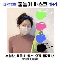 국내생산 KC인증 방수 수영장마스크 1+1 새부리형 물놀이마스크 5색 비말차단 헬스장마스크 사우나 목욕탕 스포츠 운동마스크 자외선차단 아쿠아마스크 워터파크용 소형 대형방수마스크, L(핑크), S(초록)