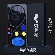 Udiman 테니스 라켓 초보자 싱글 슈트 트레이닝 벨트 리바운드 카본 초경량 대학생 정품, 라인테니스베이스싱글패키지가포함된킹콩블랙테니스라켓선물상자