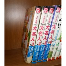 중고 기상천외 대명인 1-4 완 /상태(중)/서울플래닝/실로인 Huang Tgung-Yih