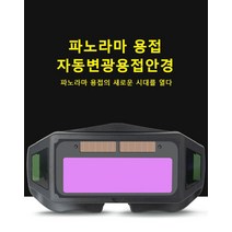 [1+1/2+2] 작업보안경 시야 넓히 자동차용광용접안경 수지산업용접안경 고화질 내강광전아크고글 안전 투명 사각지대 없음, 자동 변광 용접안경*1개*4