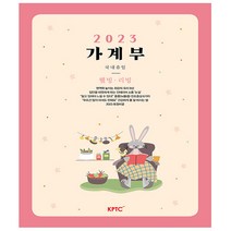 2023 웰빙 리빙 가계부 - 한국정기간행물조합