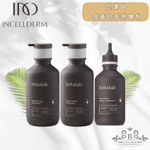 [인셀덤 정품판매처] 본사QR코드확인 100%최신정품 보타랩 데저티콜라 탈모/김태희샴푸 샴푸+2개 트리트먼트+1개