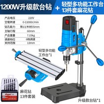 탁상형 미니 밀링 머신 벤치 드릴 탭 보루방 펀칭기, 1200w+경량테이블+트위스트드릴13개세트