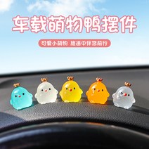 자동차 센터 콘솔 장식품 발광 크라운 병아리 장식 인테리어 용품, 점장이 추천   야광 닭 가족 초상화   2 세트