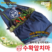 베스타 나물 작업 매실 수확앞치마 버클형