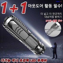[1+1]다기능 초강력 led 손전등 탐조등 휴대용탐조등 미니 초강력 LED 후레쉬 방수랜턴, 90mm x 20mm*8, 블랙
