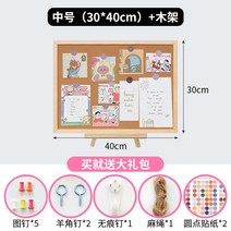 어린이집게시판 게시판 만들기 코르크 보드 게시판 인스풍 판 인스타그램 데이크리에이티브 펠트 자체 점착 벽면 벽면 벽면 벽면 벽면 벽면걸이 가정용 기숙사 심플 테이블 장식 메모판 징 인플루언서 배경벽, 05 미디엄（30*40）+우드 스탠드+선물세트