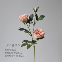 생화같은조화 실크플라워 프리미엄 코랄 조화모음 DIY 셀프웨딩 부케만들기, 오스틴 장미 3송이