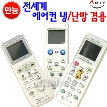 ADIT 국내해외겸용 삼성 LG 만도 대우 위니아 휘센 캐리어 벽걸이 에어컨 리모컨 리모콘 건전지aaa, BA0096